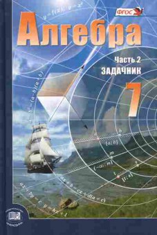 Книга Мордкович А.Г. Алгебра Часть 2 Задачник 7 класс, 13-44, Баград.рф